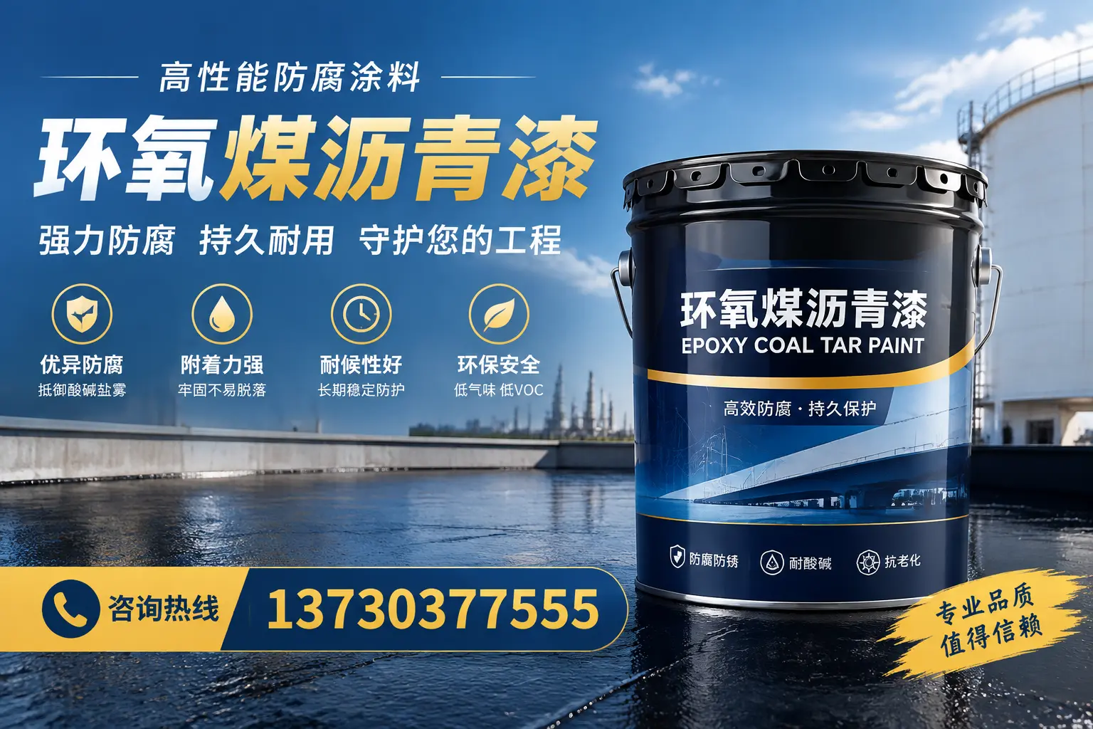 环氧煤沥青漆的耐久性分析，适合自贡的使用场景